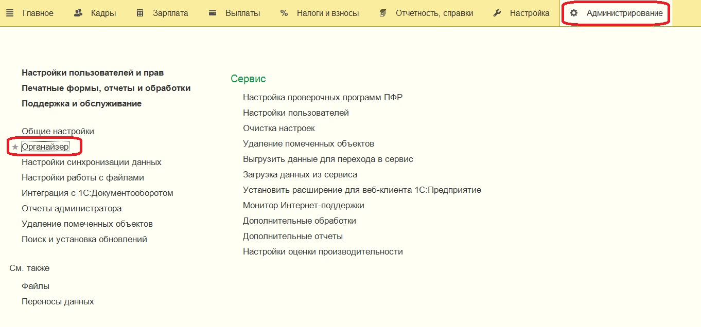 Напоминания в 1С: Зарплата и управление персоналом 8 редакции 3.0 – Учет  без забот